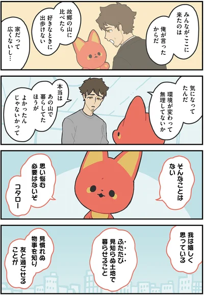 『かみさまキツネとサラリーマン2』より