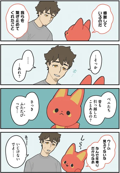 『かみさまキツネとサラリーマン2』より