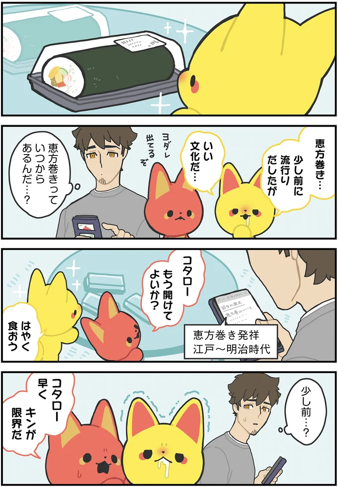 『かみさまキツネとサラリーマン2』より