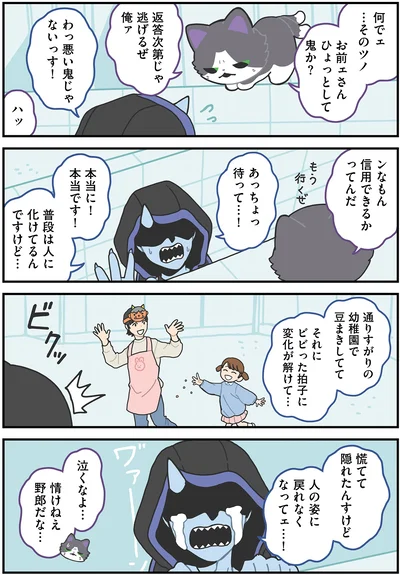 『かみさまキツネとサラリーマン2』より