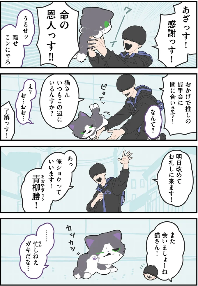 『かみさまキツネとサラリーマン2』より