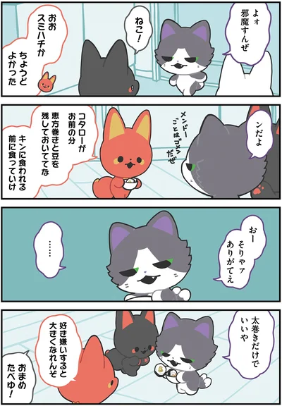 『かみさまキツネとサラリーマン2』より