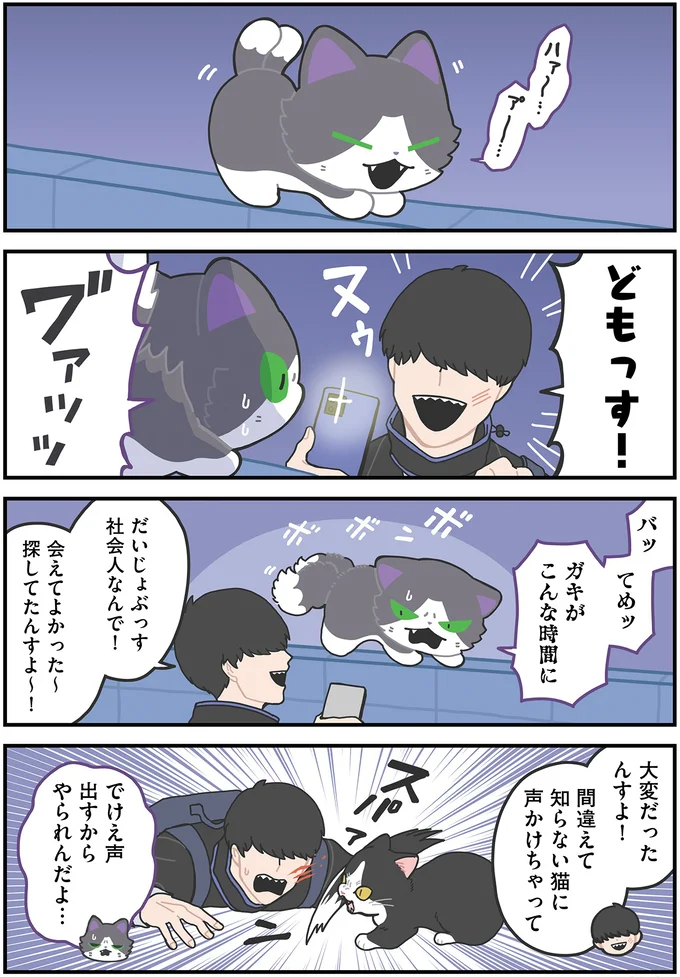 『かみさまキツネとサラリーマン2』より