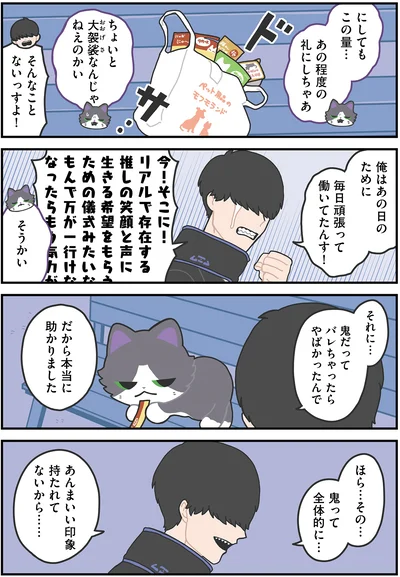 『かみさまキツネとサラリーマン2』より