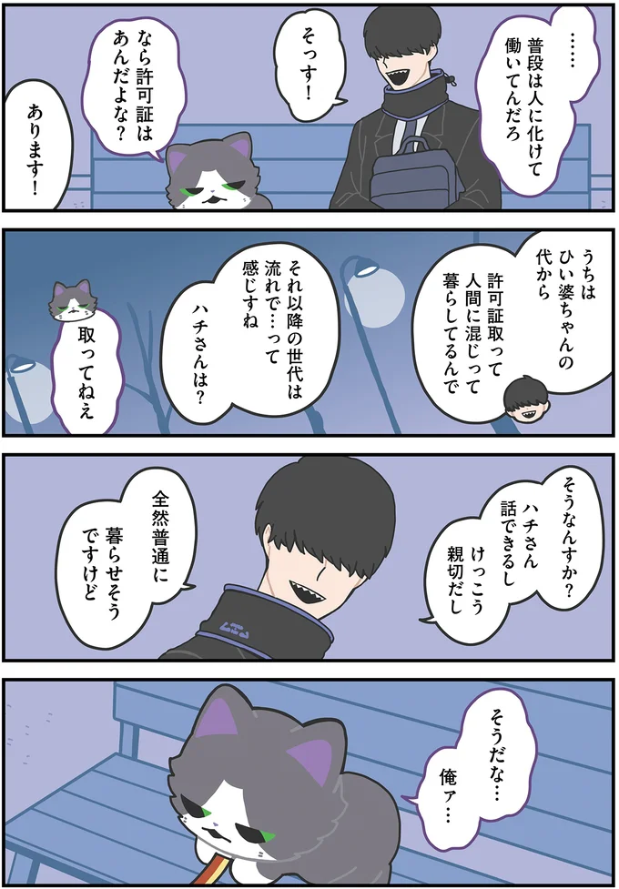 『かみさまキツネとサラリーマン2』より