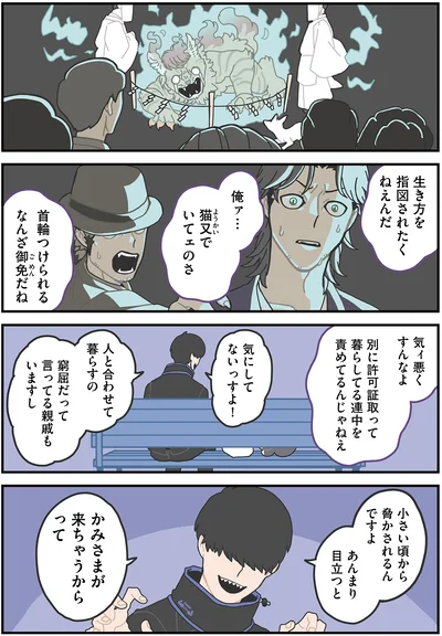 『かみさまキツネとサラリーマン2』より