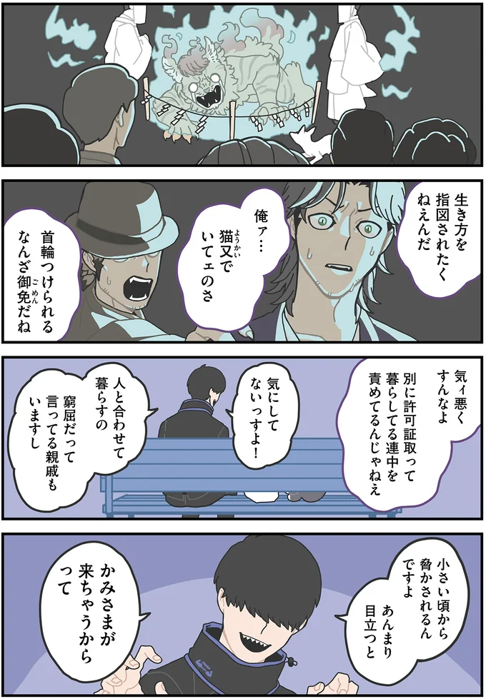 『かみさまキツネとサラリーマン2』より