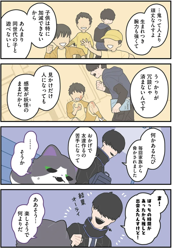 『かみさまキツネとサラリーマン2』より