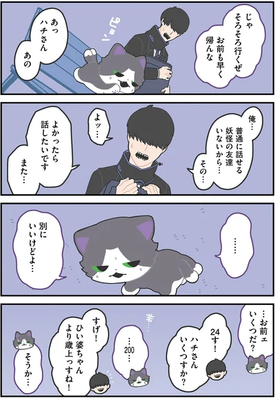 『かみさまキツネとサラリーマン2』より