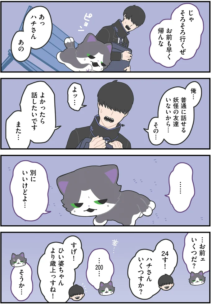 『かみさまキツネとサラリーマン2』より