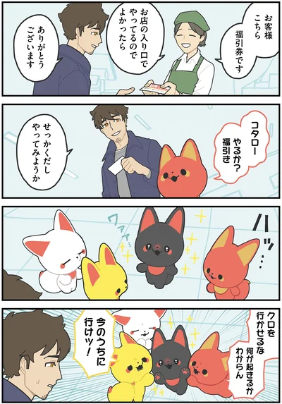 『かみさまキツネとサラリーマン2』より