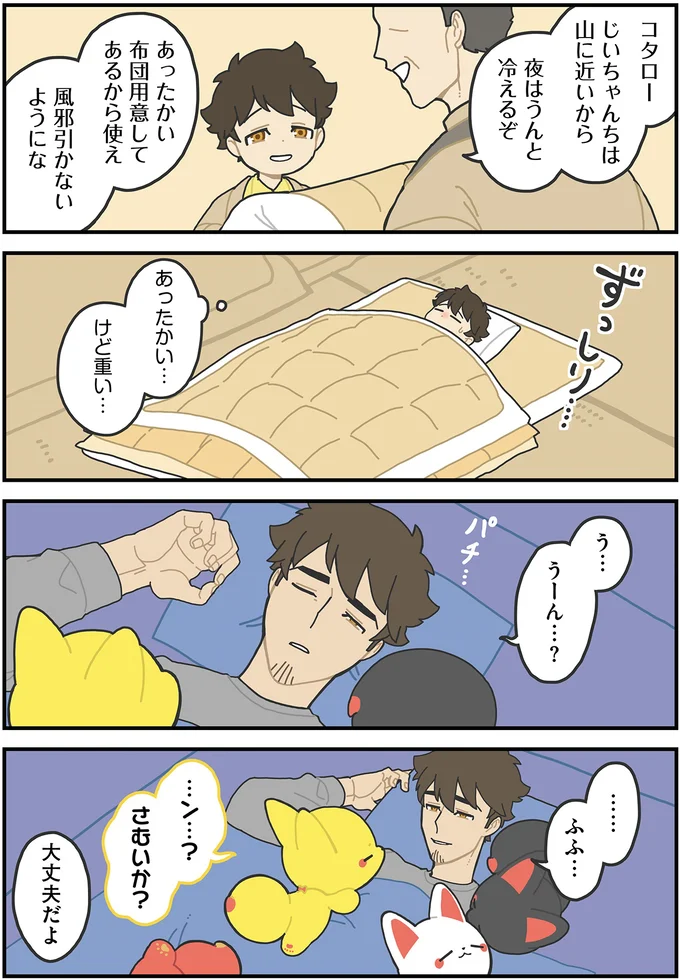 『かみさまキツネとサラリーマン2』より