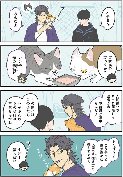 『かみさまキツネとサラリーマン2』より