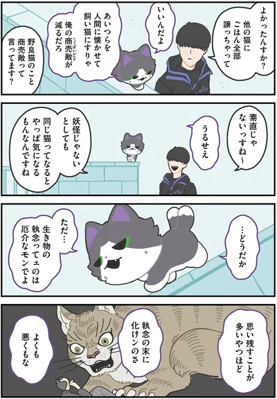 『かみさまキツネとサラリーマン2』より