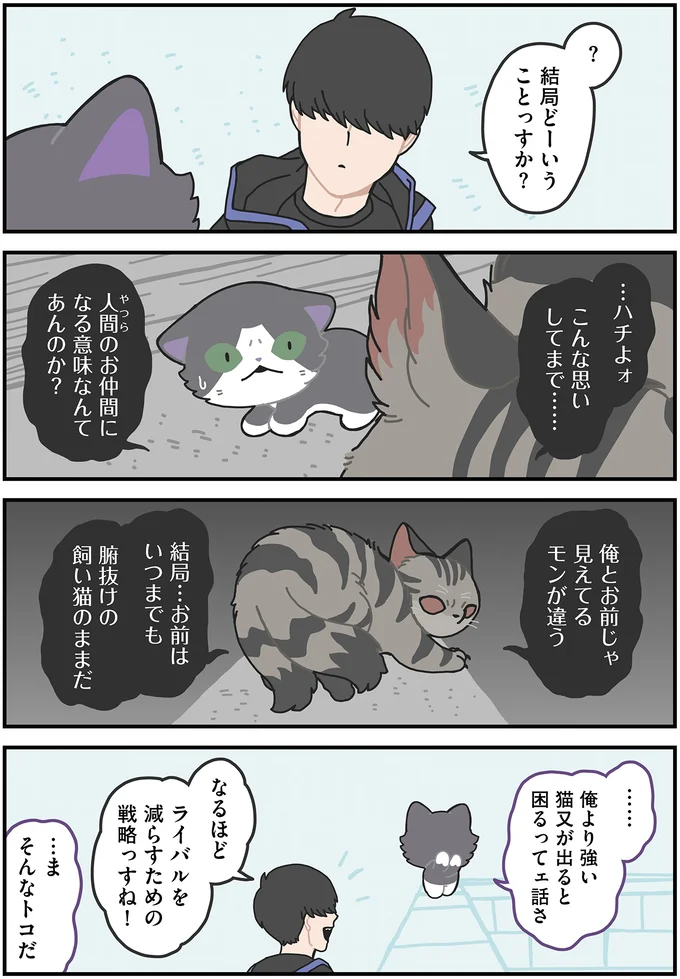 『かみさまキツネとサラリーマン2』より