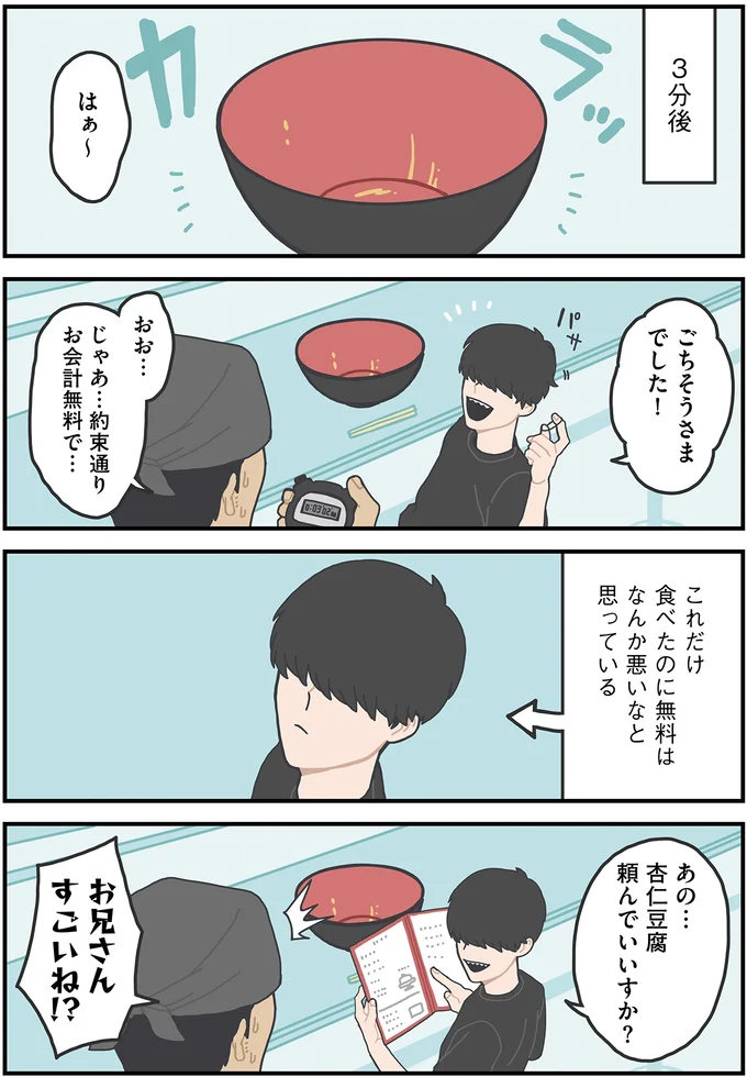 『かみさまキツネとサラリーマン2』より