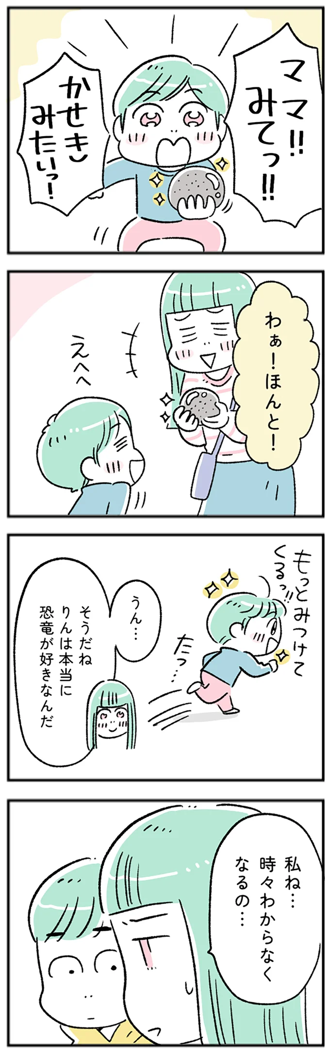 私ね…時々わからなくなるの…