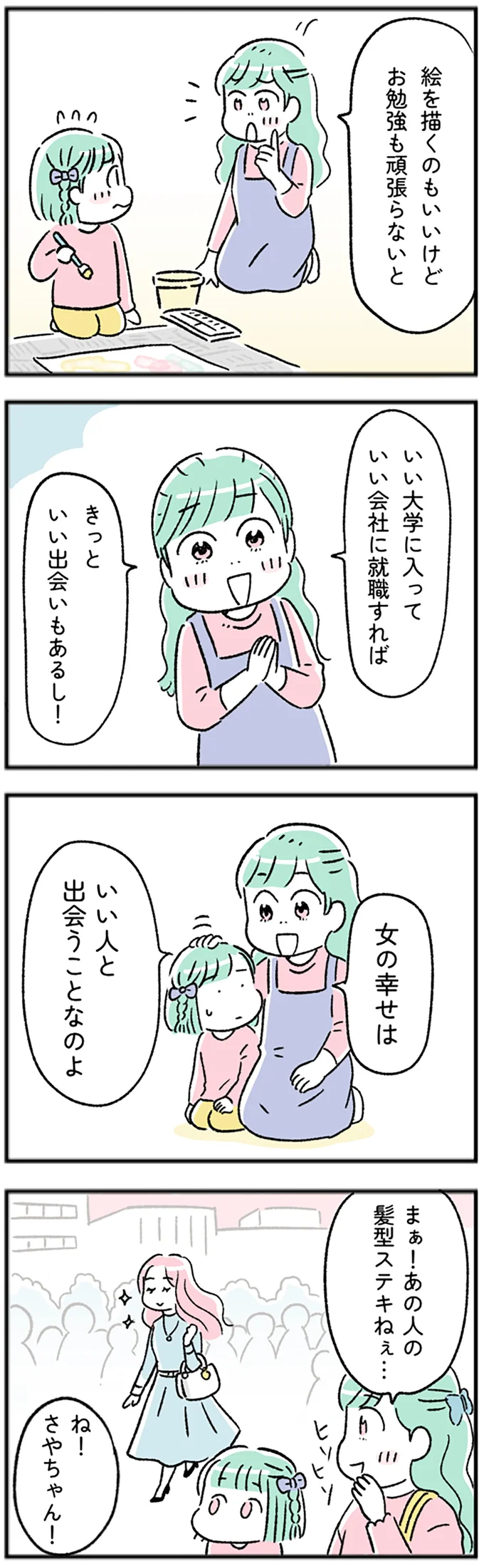 女の幸せは