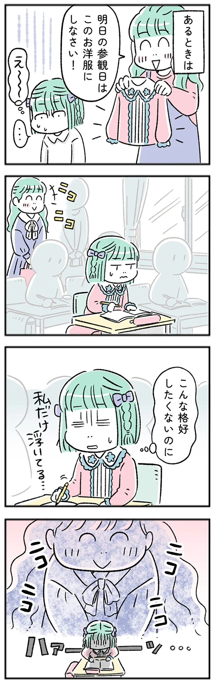 こんな格好したくないのに