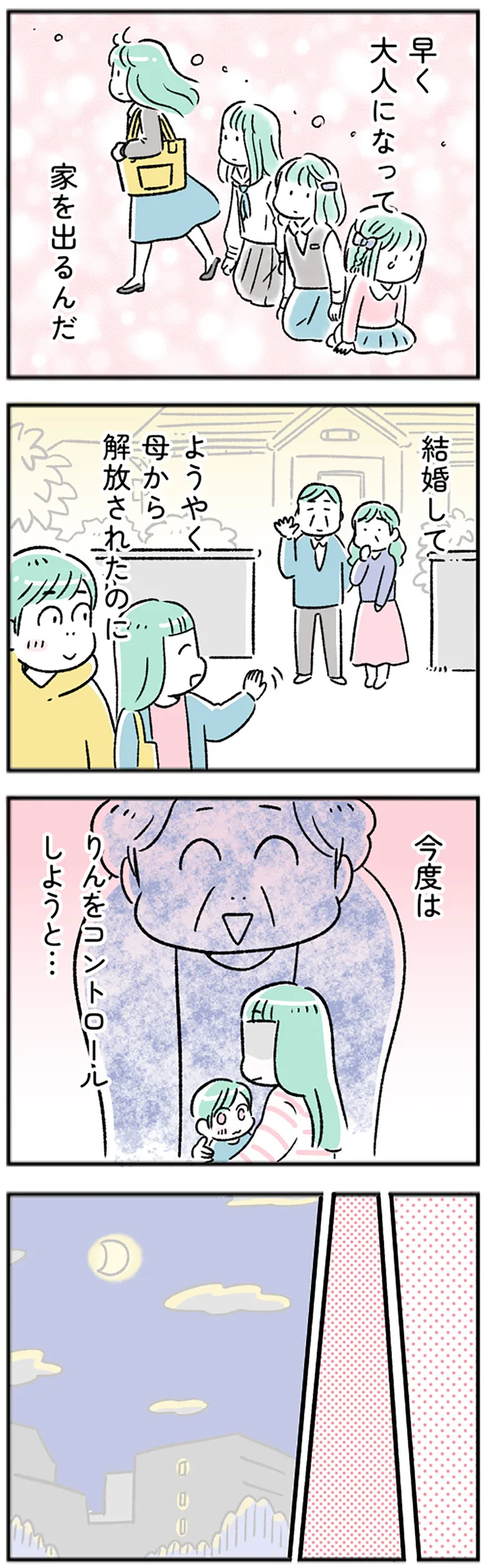 『“生きづまる”私たち～さやかの葛藤 後編』より