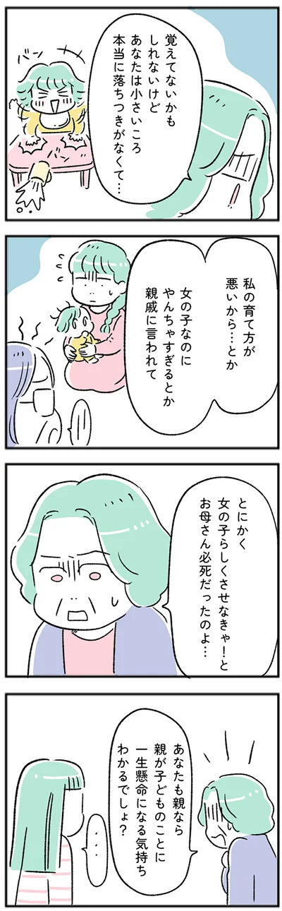 『“生きづまる”私たち～さやかの葛藤 後編』より