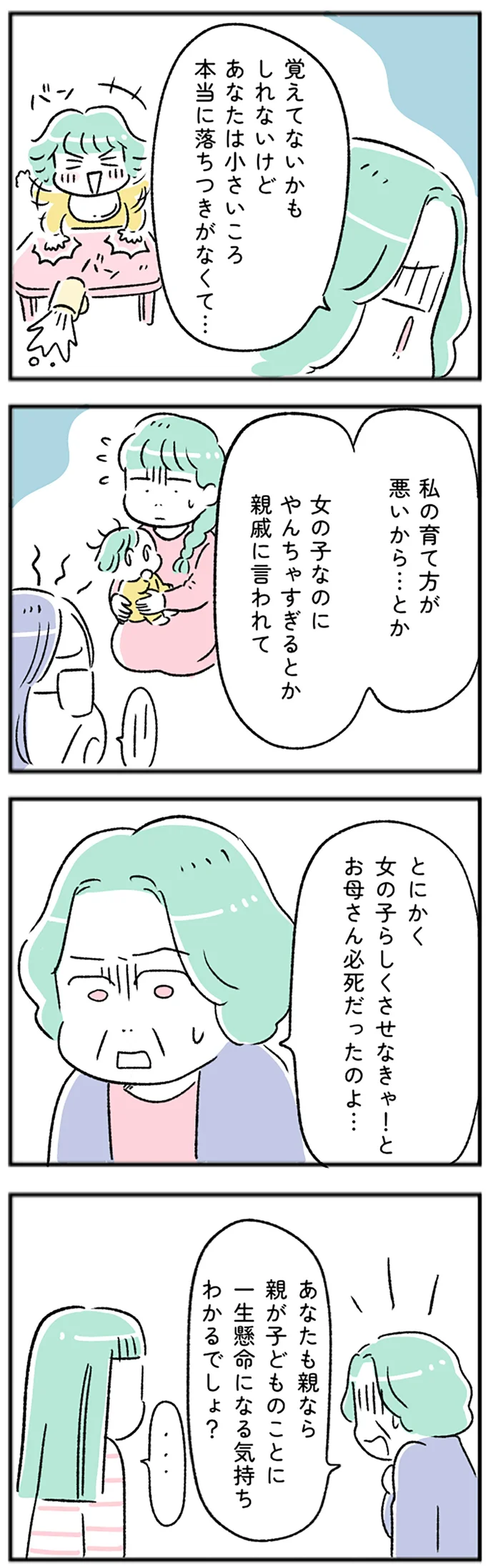 『“生きづまる”私たち～さやかの葛藤 後編』より