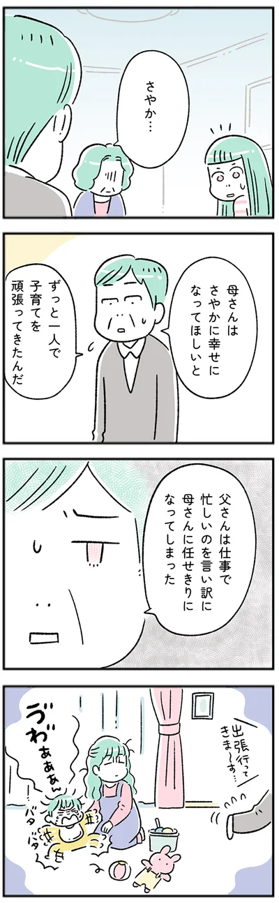 『“生きづまる”私たち～さやかの葛藤 後編』より
