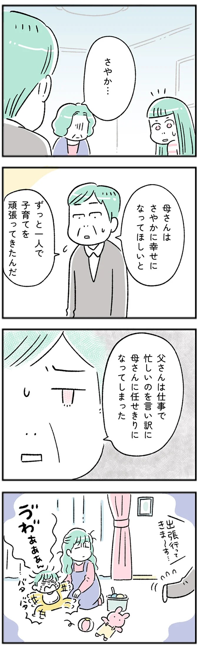 『“生きづまる”私たち～さやかの葛藤 後編』より