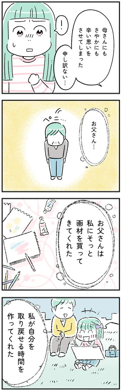 『“生きづまる”私たち～さやかの葛藤 後編』より