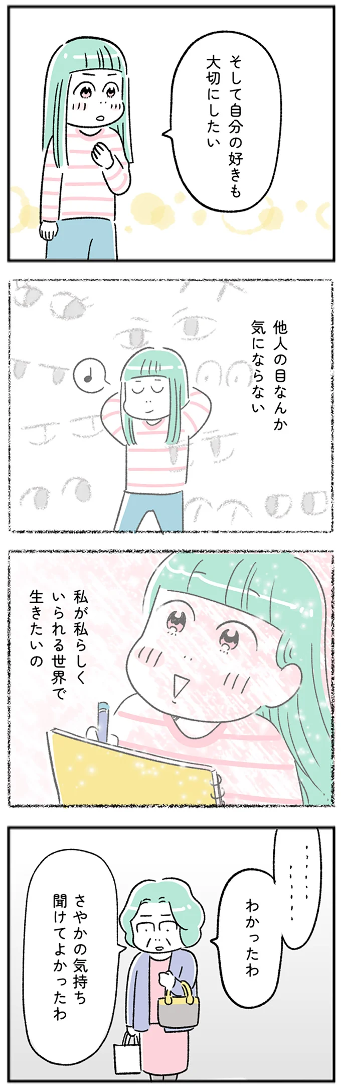 『“生きづまる”私たち～さやかの葛藤 後編』より