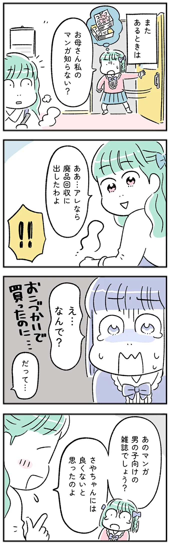 あるときは…