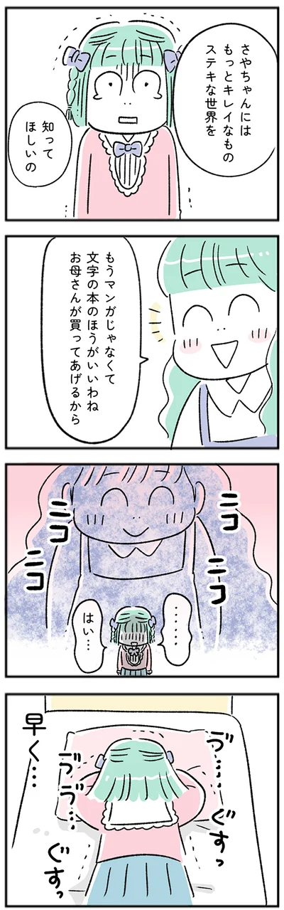 マンガじゃなくて…