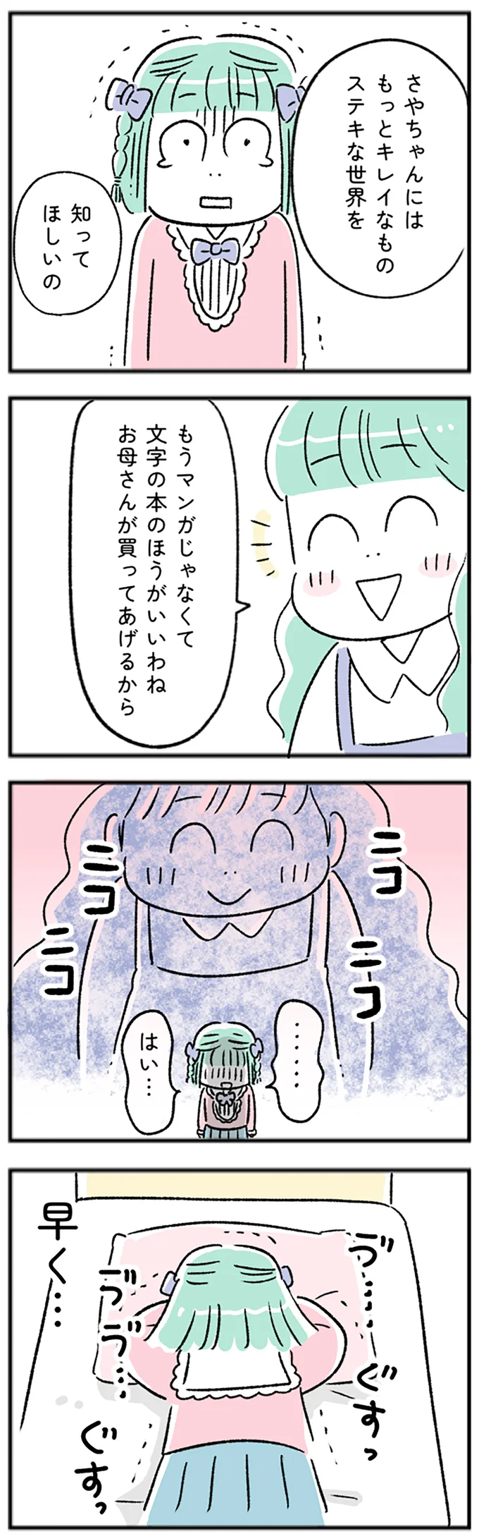 マンガじゃなくて…
