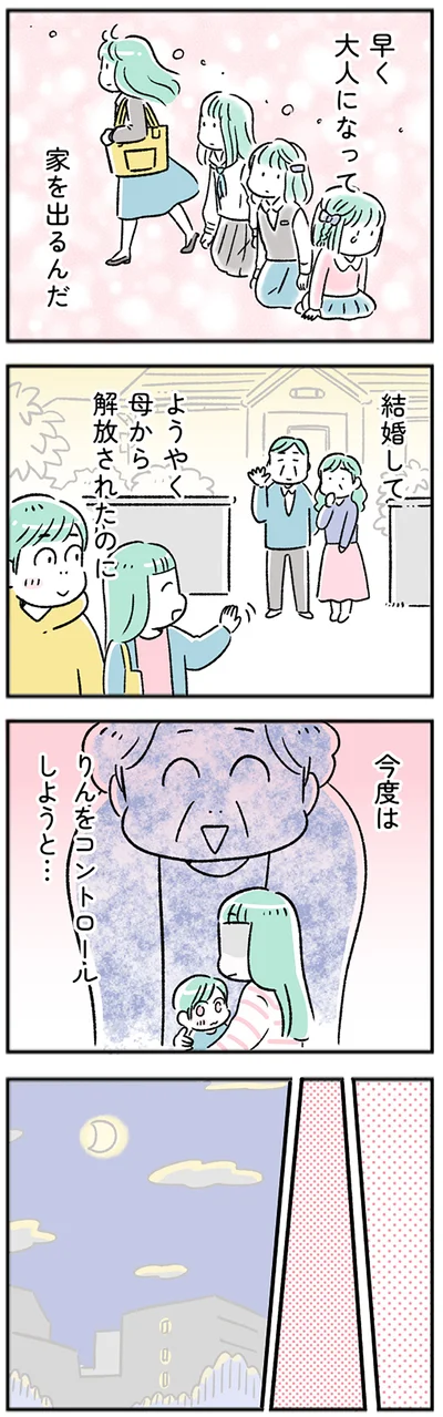 ようやく母から解放されたのに