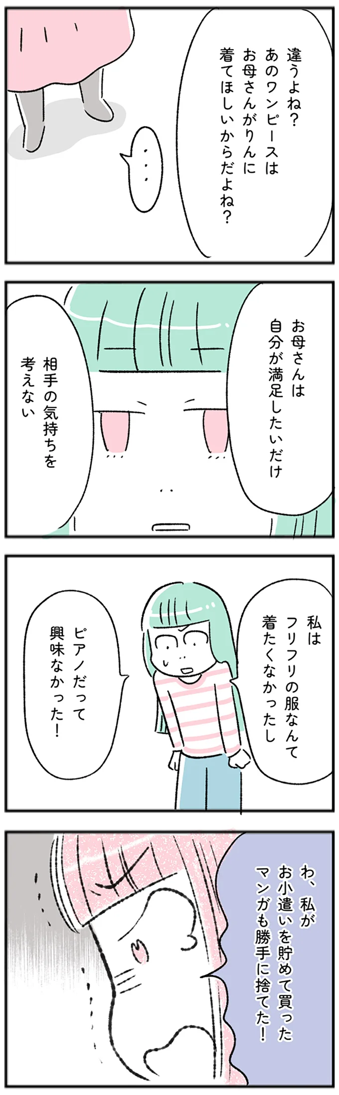 お母さんは自分が満足したいだけ
