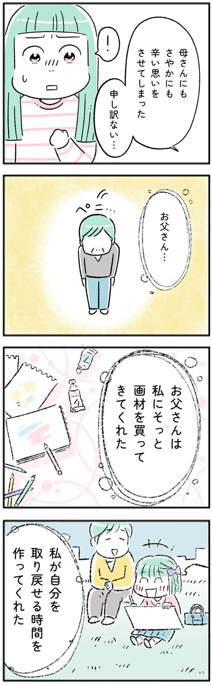 お父さんは…