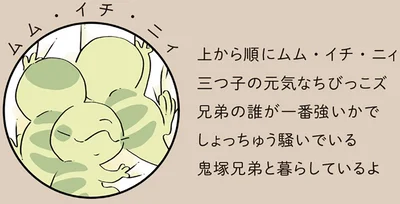 ムム・イチ・ニィ