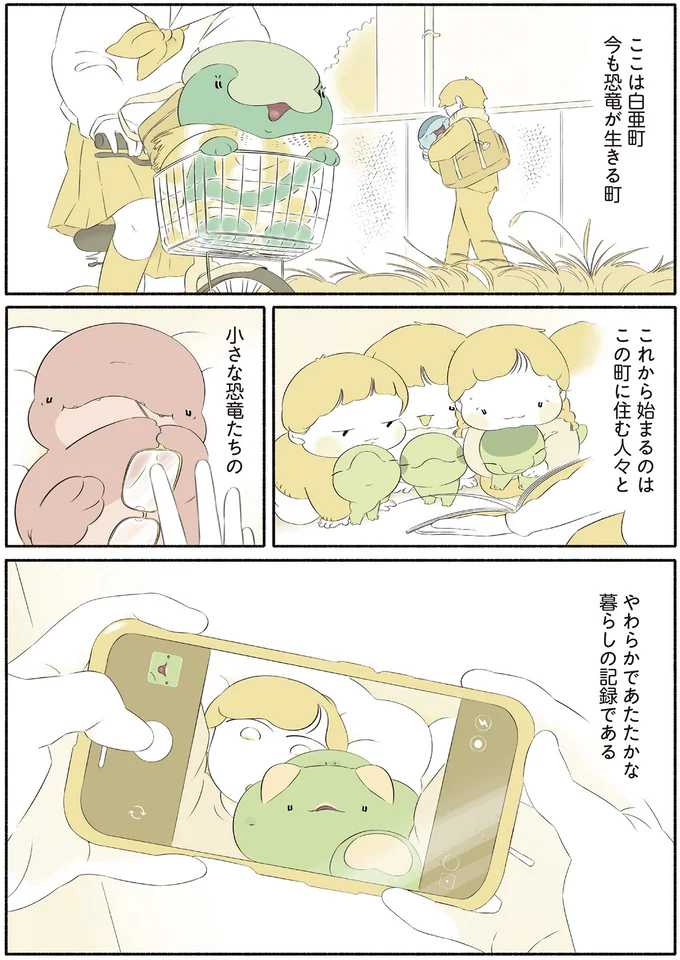 やわらかであたたかな暮らしの記録