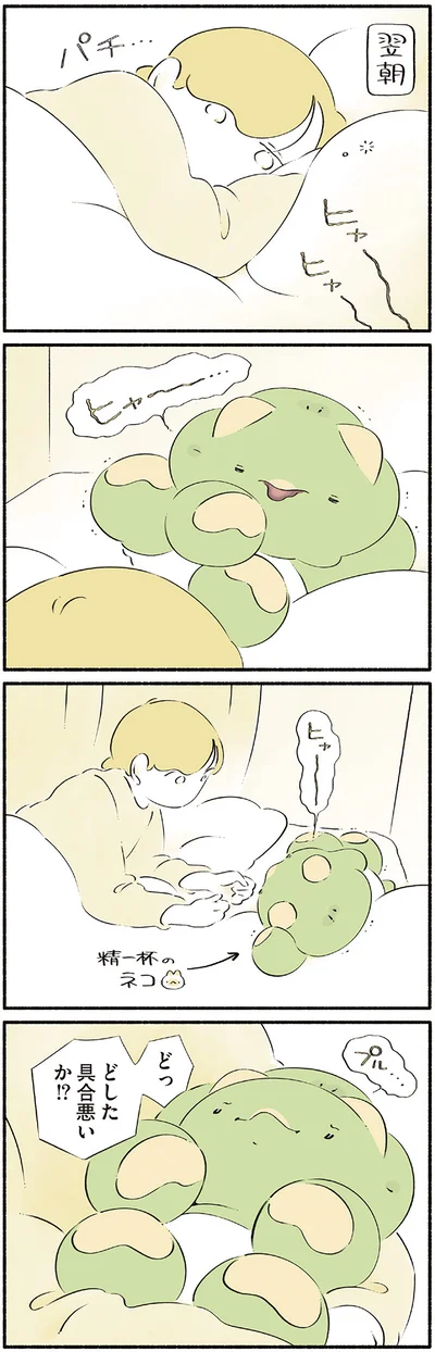 どした具合悪いか！？