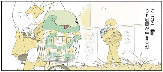 町の人々となかよし。今も小さな恐竜たちが生きる白亜町