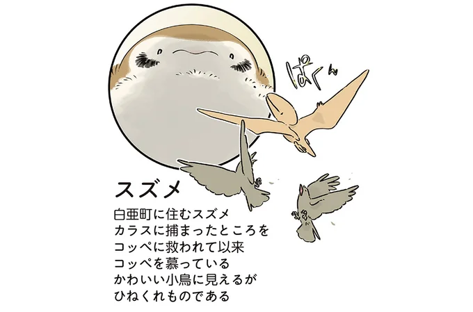 『恐竜はじめました4』より