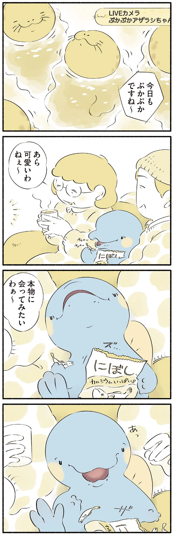 『恐竜はじめました4』より