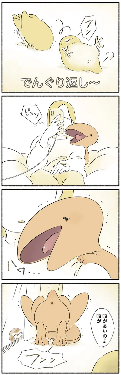 『恐竜はじめました4』より