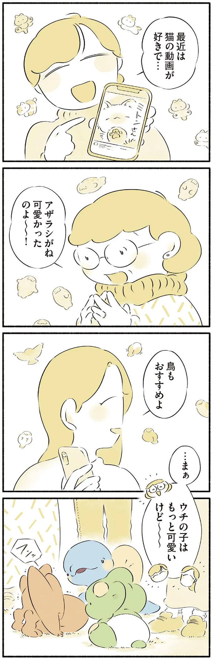 『恐竜はじめました4』より