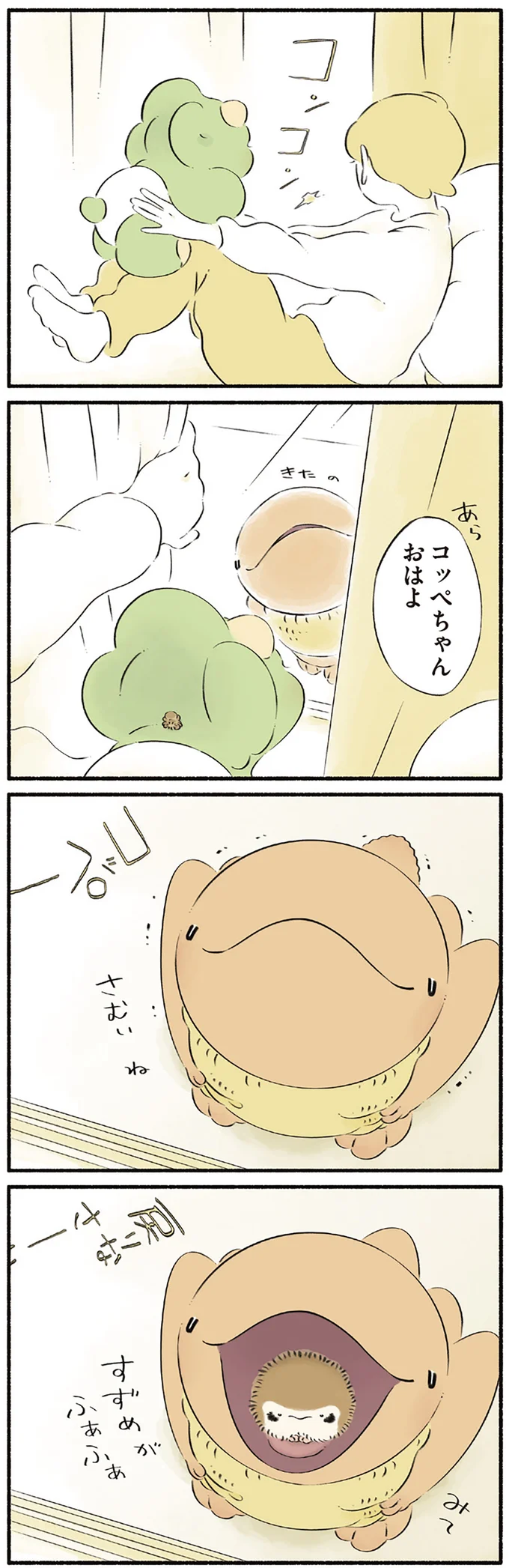 『恐竜はじめました4』より