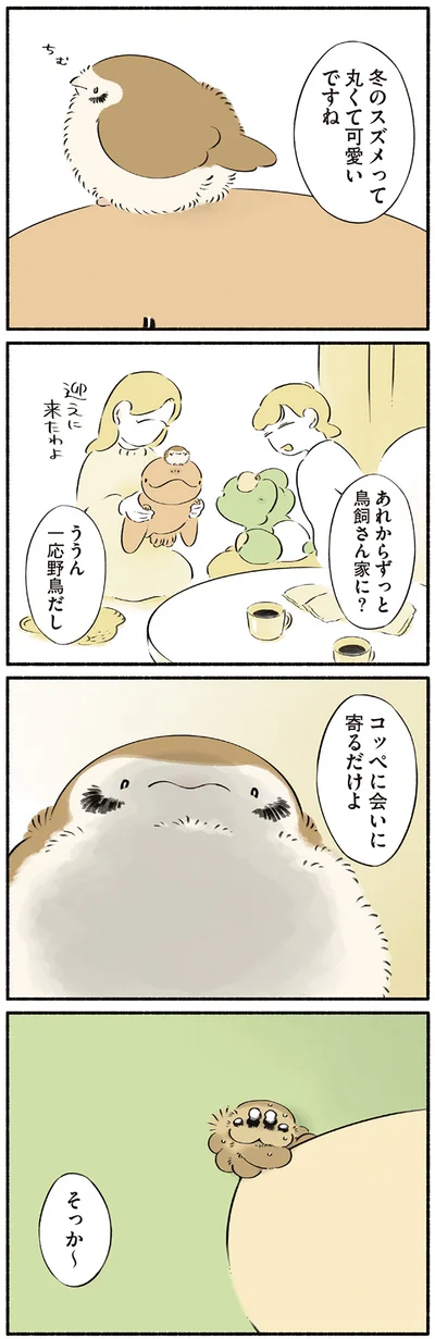 『恐竜はじめました4』より