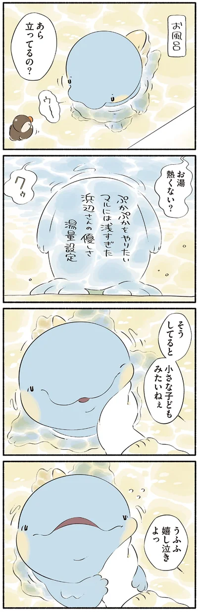 お湯熱くない？