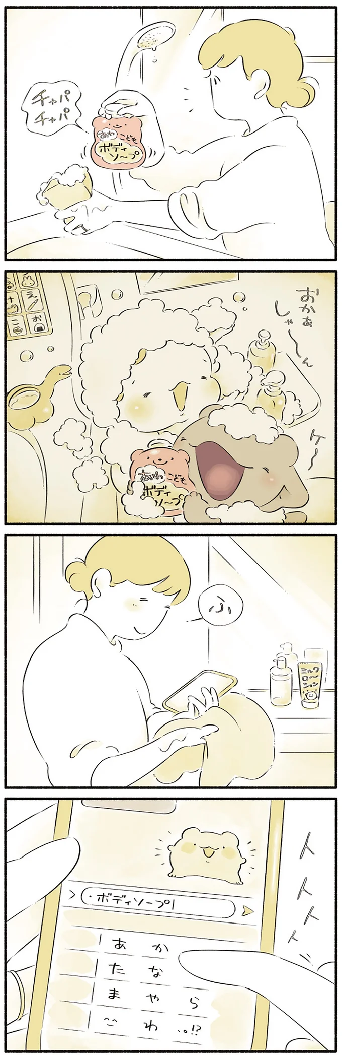 ボディソープが少なくなってて