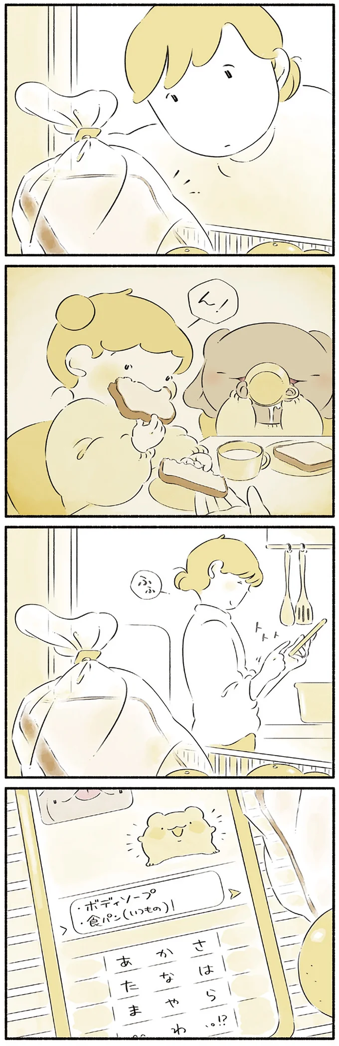 ご飯もいっしょに食べる