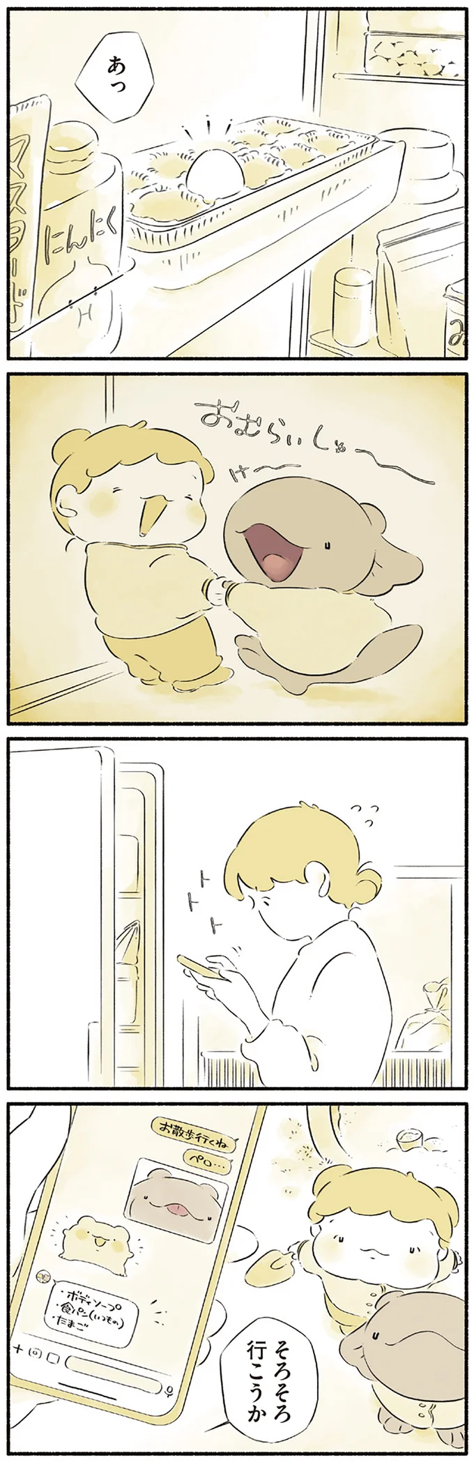 そろそろ行こうか